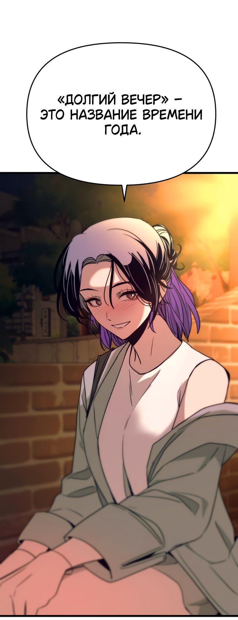 Манга Моя биас садится на последний поезд - Глава 75 Страница 37