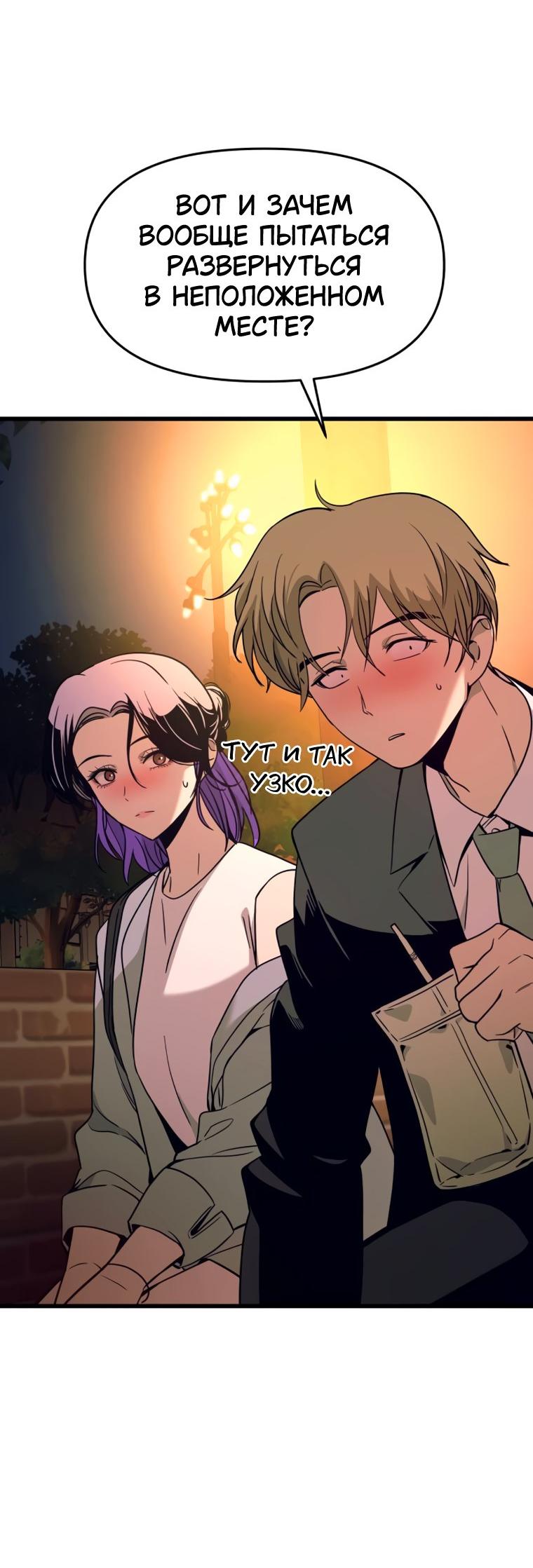 Манга Моя биас садится на последний поезд - Глава 75 Страница 44