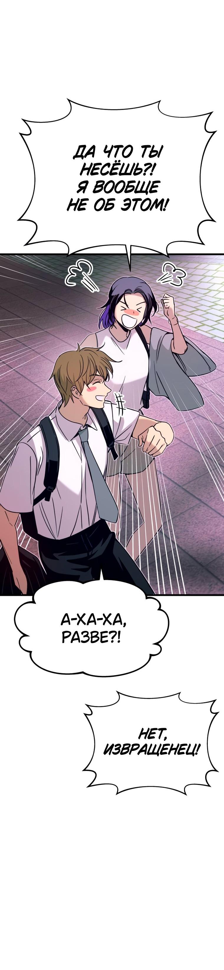 Манга Моя биас садится на последний поезд - Глава 75 Страница 90