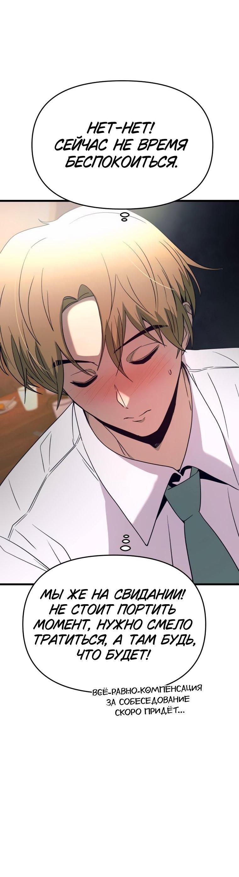 Манга Моя биас садится на последний поезд - Глава 75 Страница 60