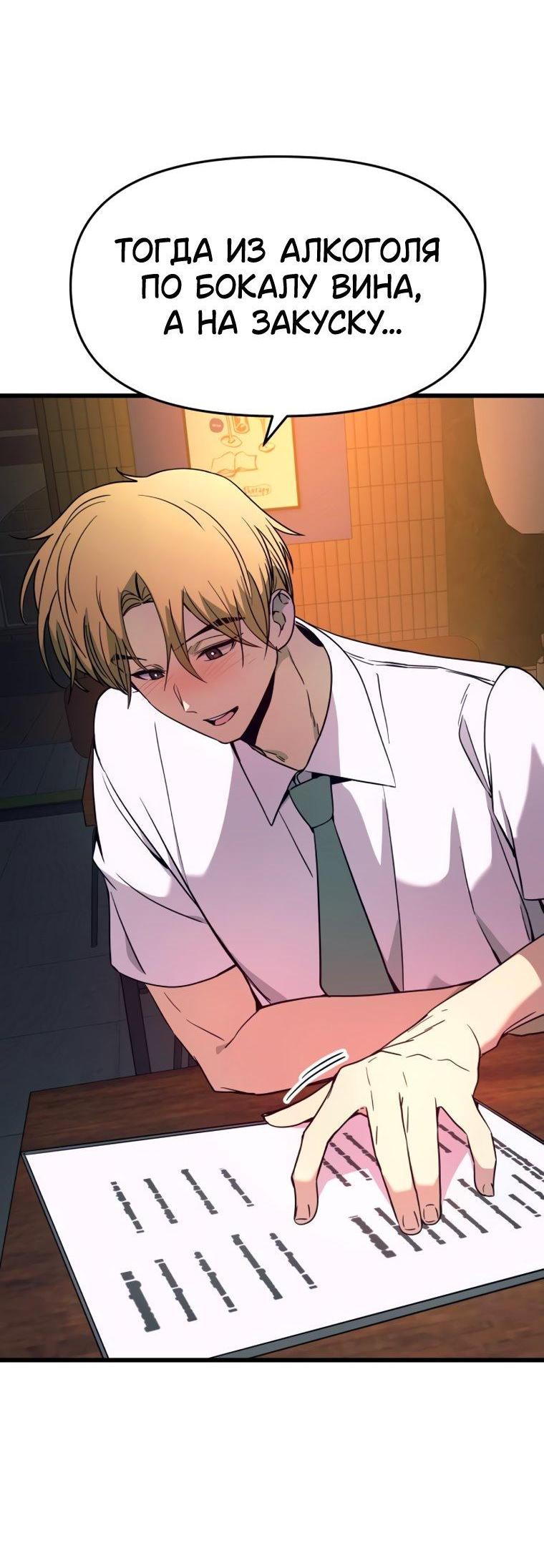 Манга Моя биас садится на последний поезд - Глава 75 Страница 56