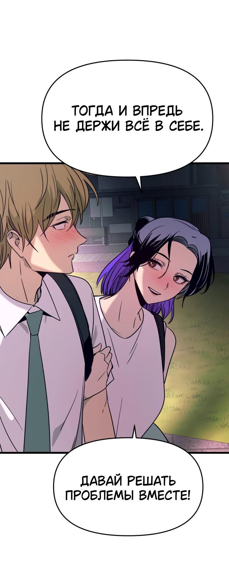 Манга Моя биас садится на последний поезд - Глава 75 Страница 86