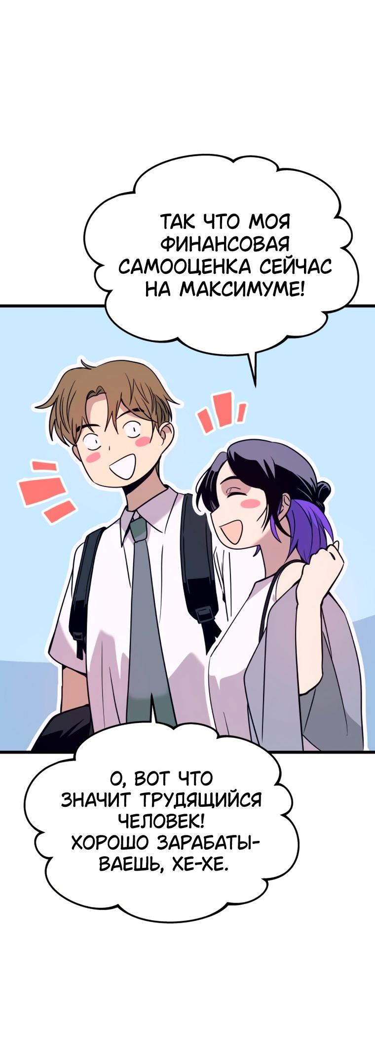 Манга Моя биас садится на последний поезд - Глава 75 Страница 76