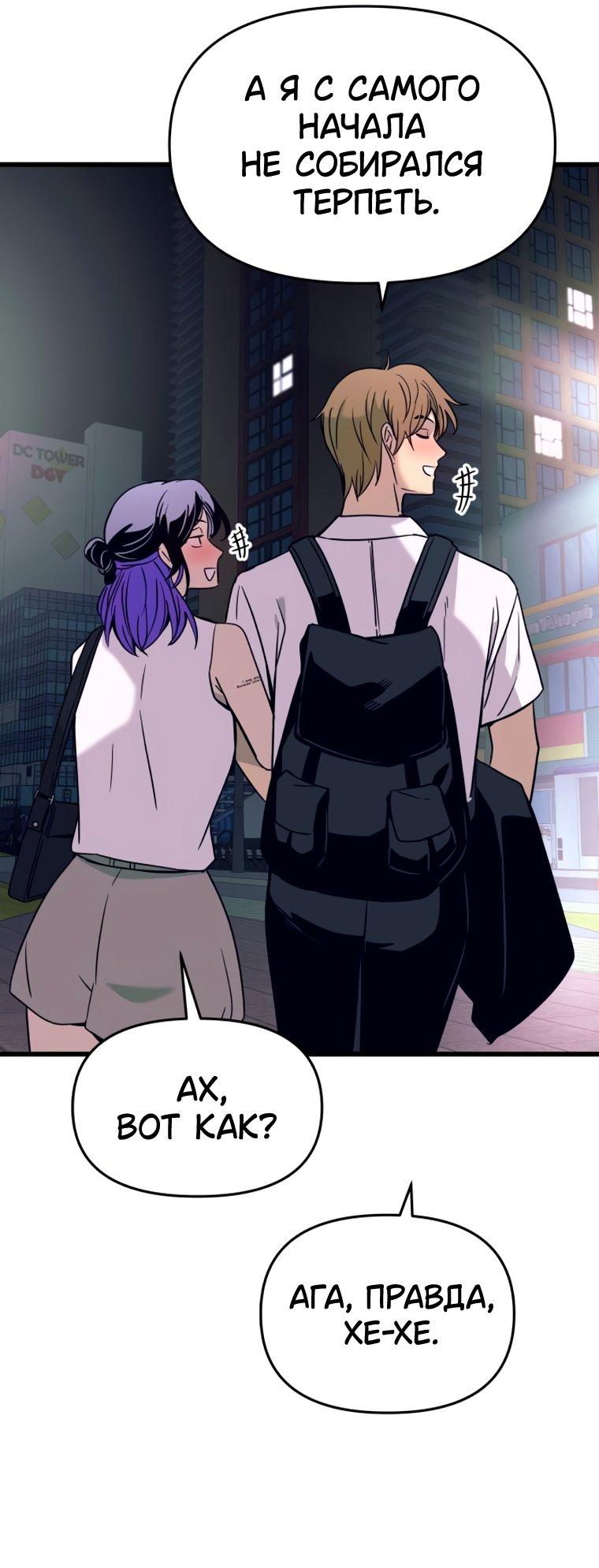 Манга Моя биас садится на последний поезд - Глава 75 Страница 85