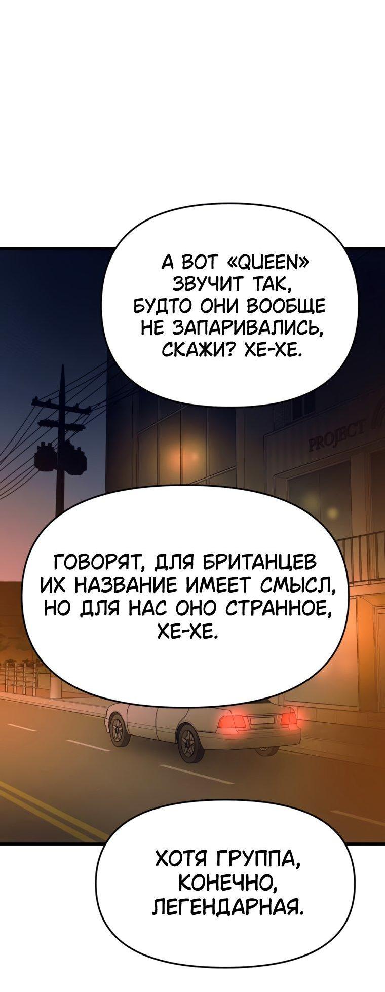 Манга Моя биас садится на последний поезд - Глава 75 Страница 35