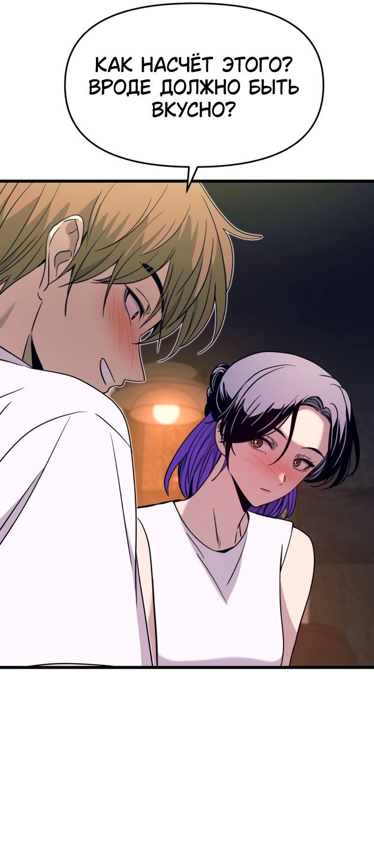 Манга Моя биас садится на последний поезд - Глава 75 Страница 61