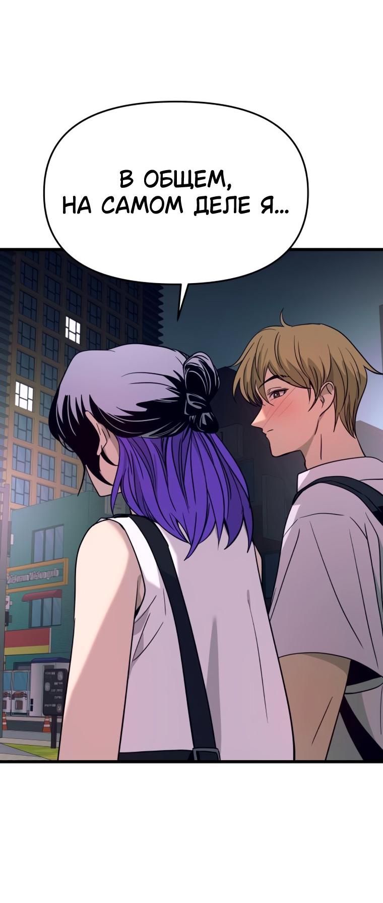 Манга Моя биас садится на последний поезд - Глава 75 Страница 74