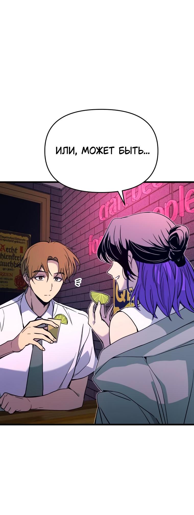 Манга Моя биас садится на последний поезд - Глава 75 Страница 14