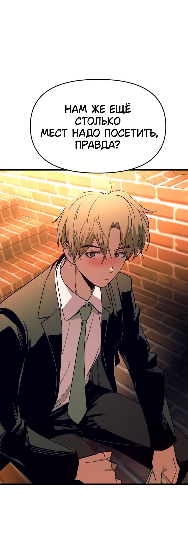 Манга Моя биас садится на последний поезд - Глава 75 Страница 48