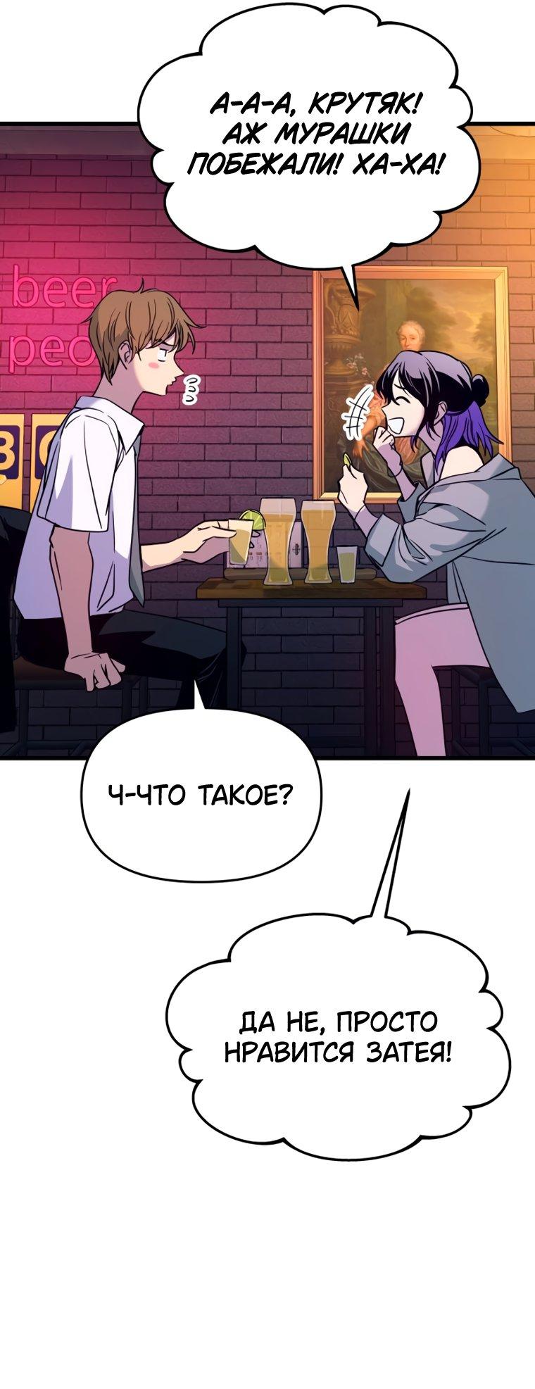 Манга Моя биас садится на последний поезд - Глава 75 Страница 12