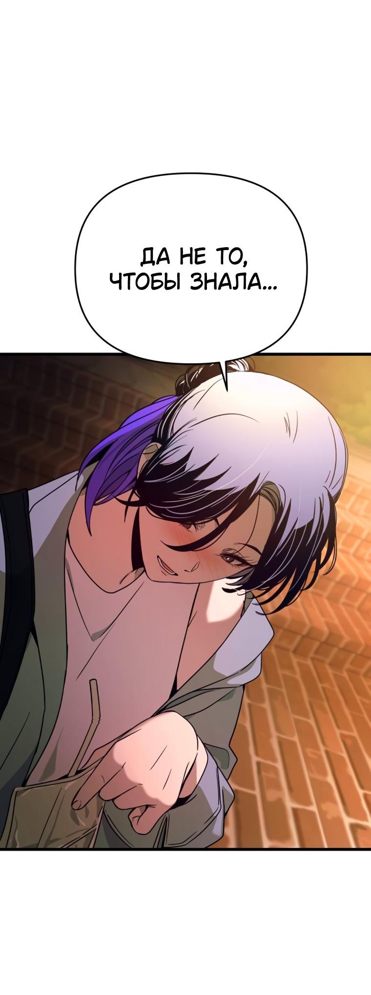 Манга Моя биас садится на последний поезд - Глава 75 Страница 40