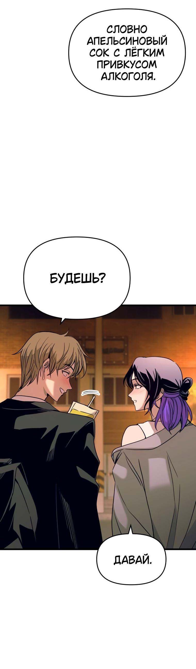 Манга Моя биас садится на последний поезд - Глава 75 Страница 27