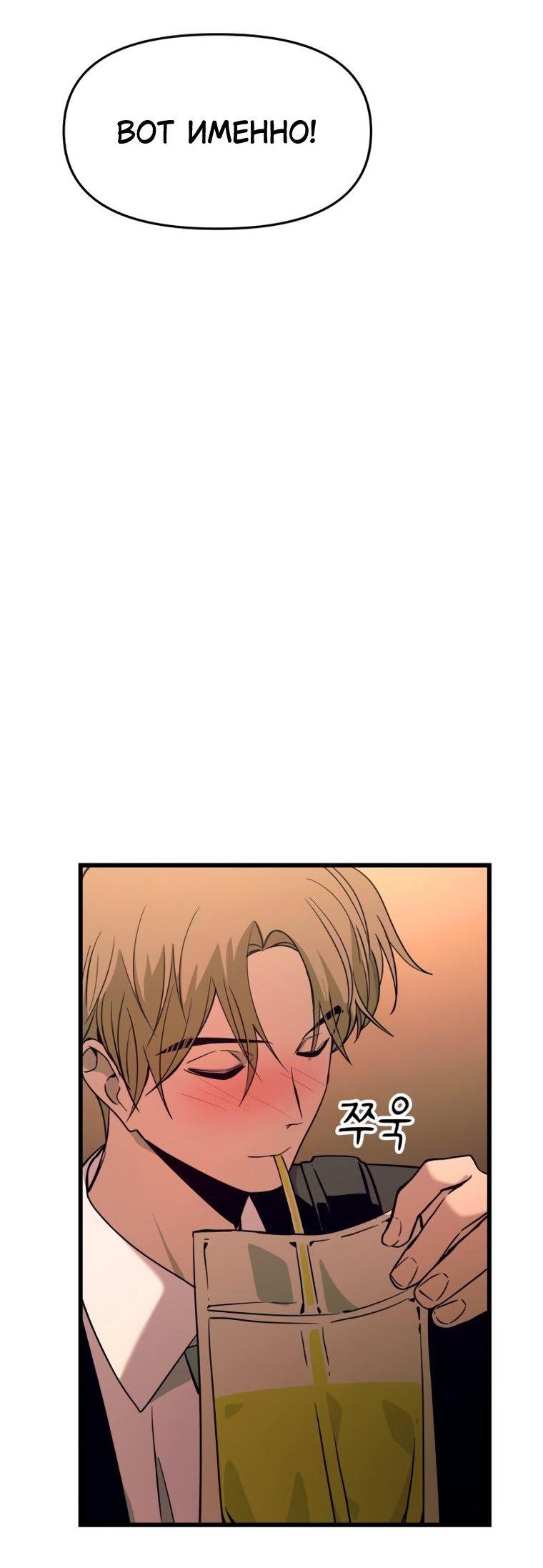 Манга Моя биас садится на последний поезд - Глава 75 Страница 36