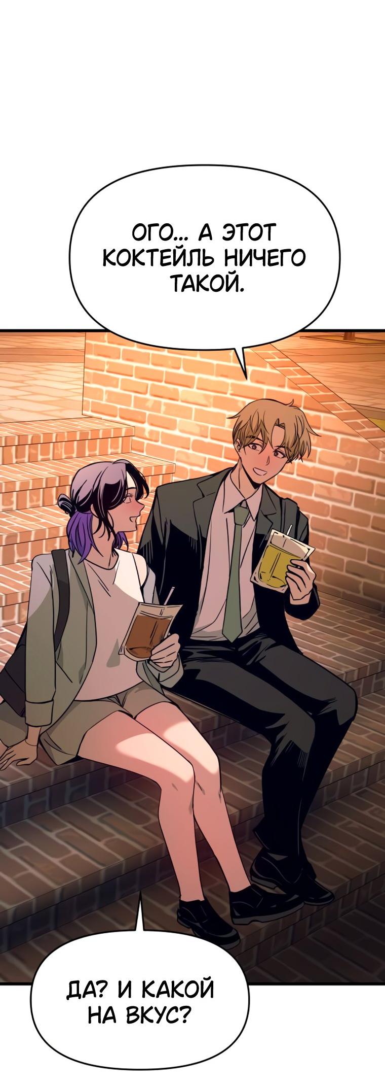 Манга Моя биас садится на последний поезд - Глава 75 Страница 26