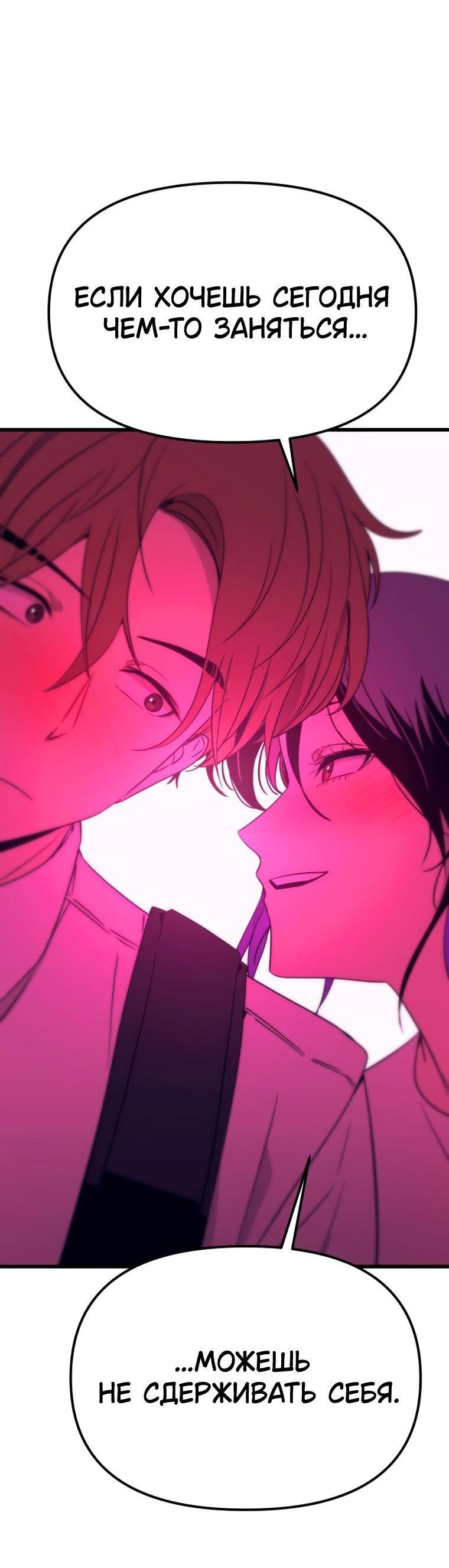 Манга Моя биас садится на последний поезд - Глава 75 Страница 80