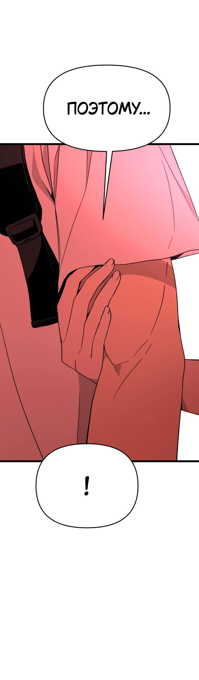 Манга Моя биас садится на последний поезд - Глава 75 Страница 78