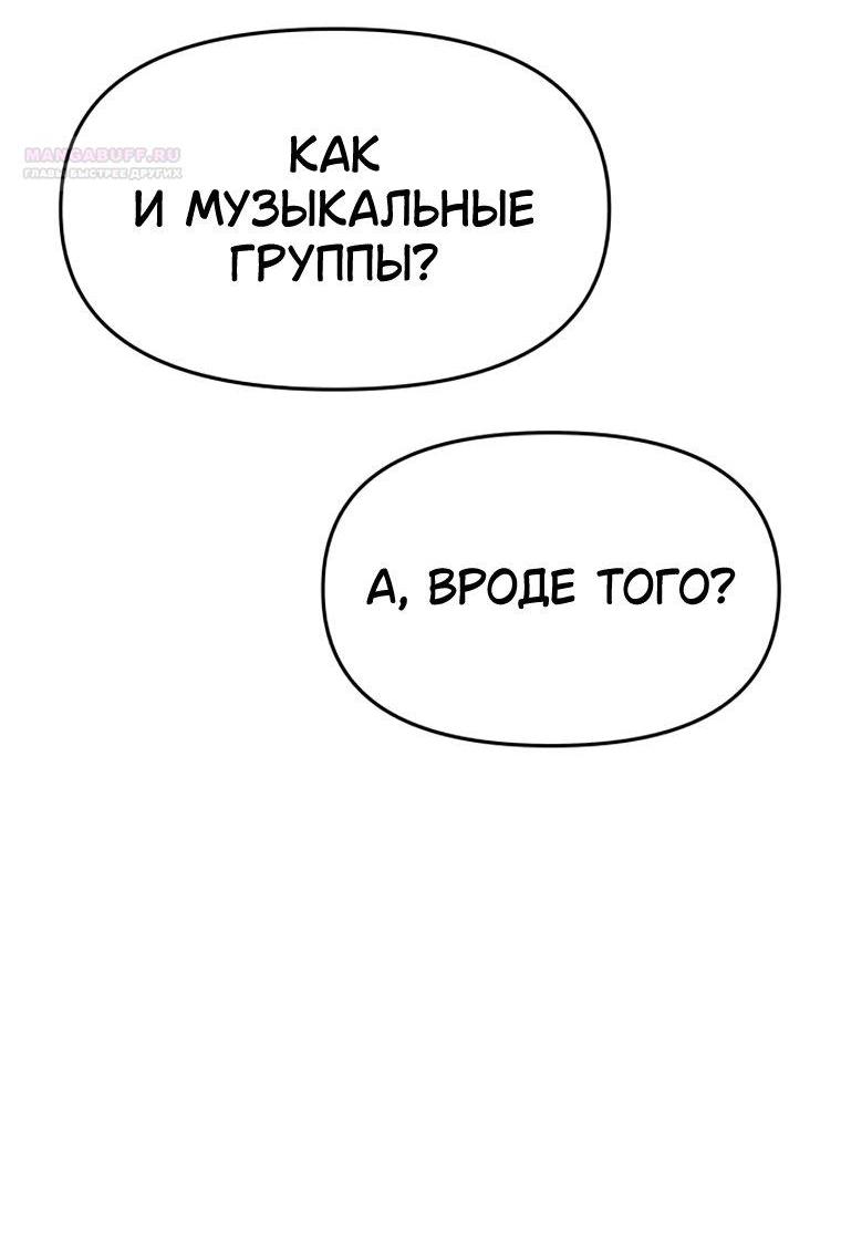 Манга Моя биас садится на последний поезд - Глава 75 Страница 33