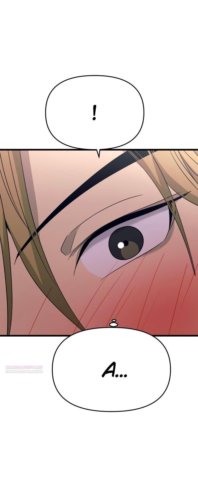 Манга Моя биас садится на последний поезд - Глава 75 Страница 57