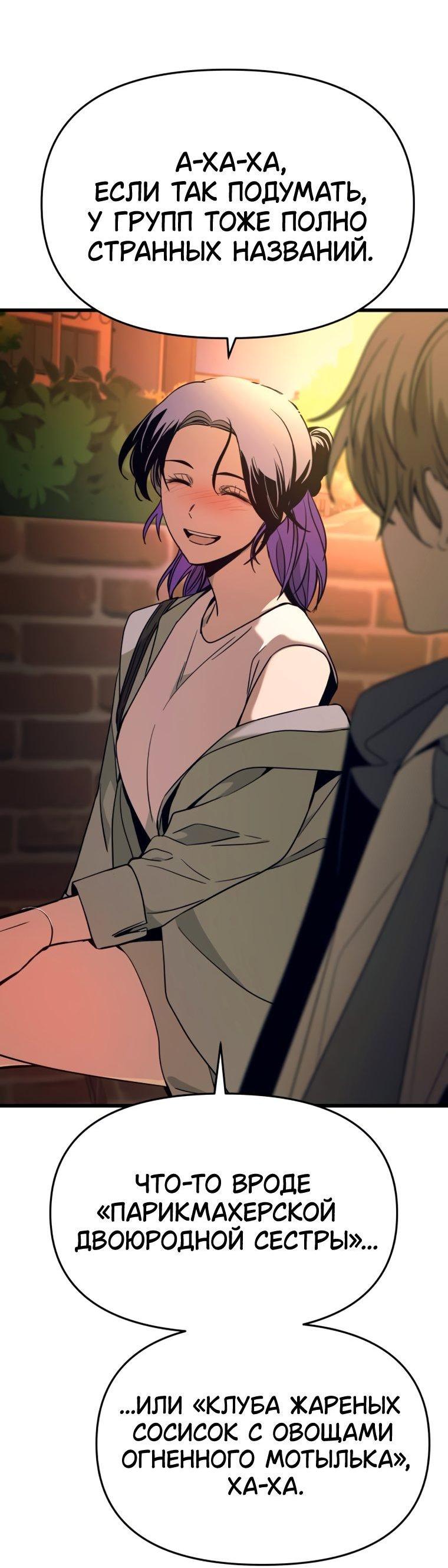 Манга Моя биас садится на последний поезд - Глава 75 Страница 34