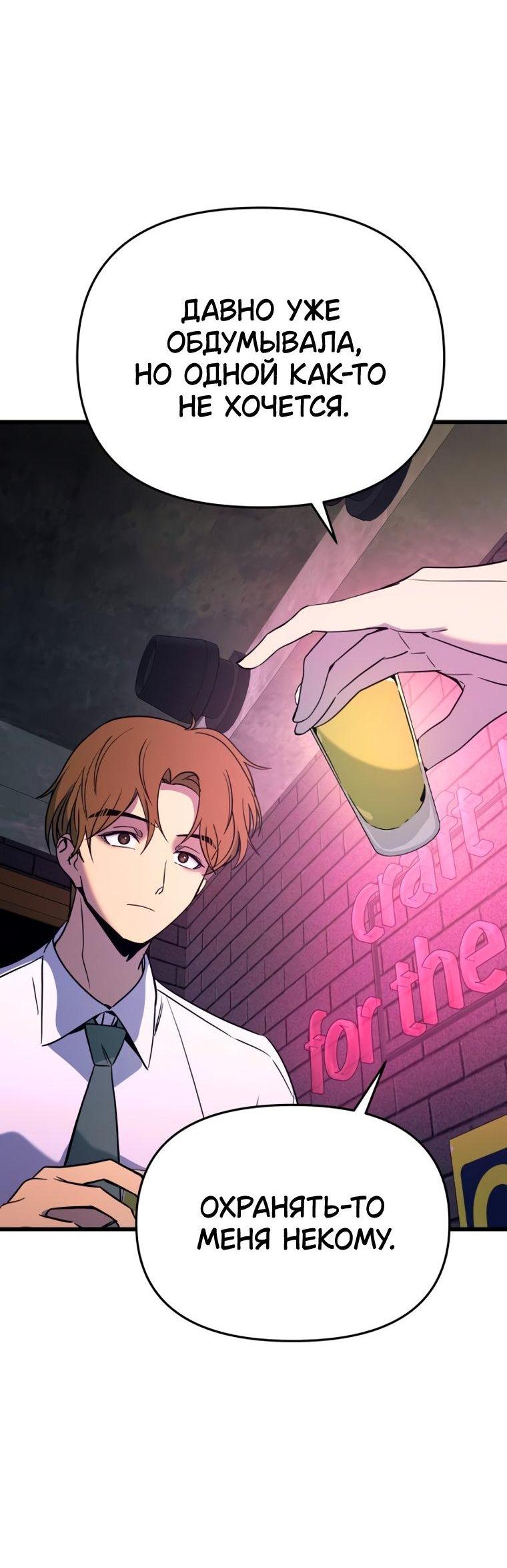 Манга Моя биас садится на последний поезд - Глава 75 Страница 10