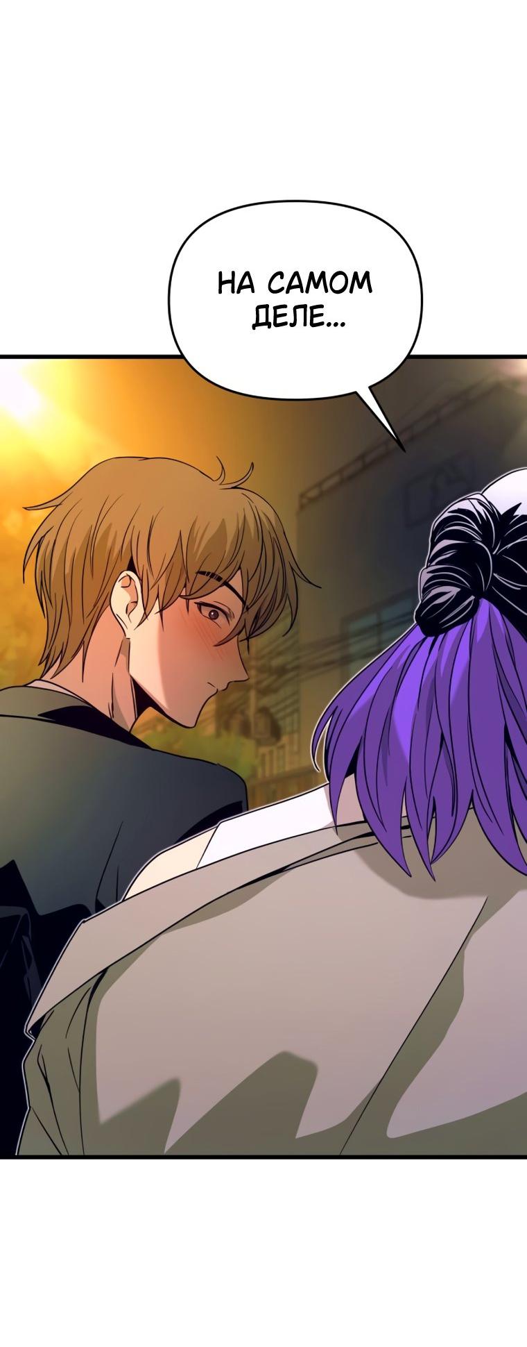 Манга Моя биас садится на последний поезд - Глава 75 Страница 41