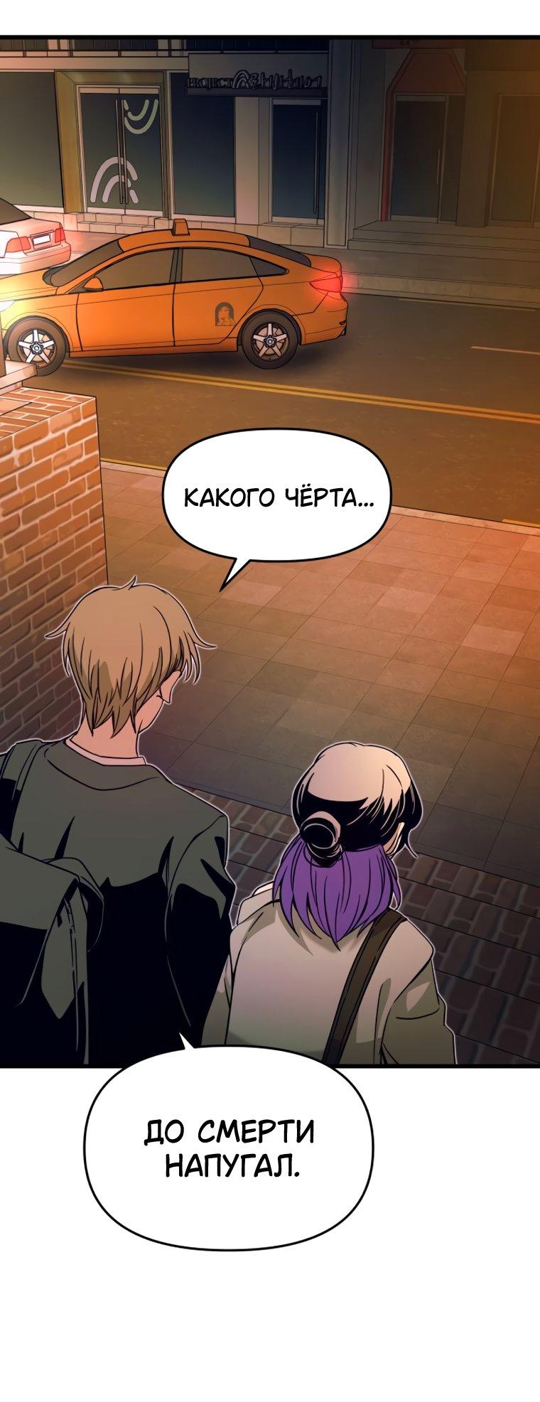 Манга Моя биас садится на последний поезд - Глава 75 Страница 43