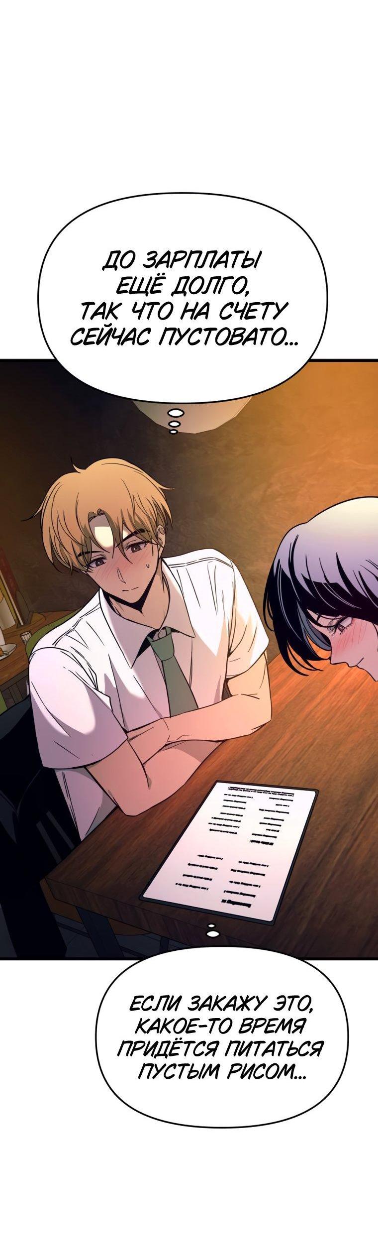 Манга Моя биас садится на последний поезд - Глава 75 Страница 59