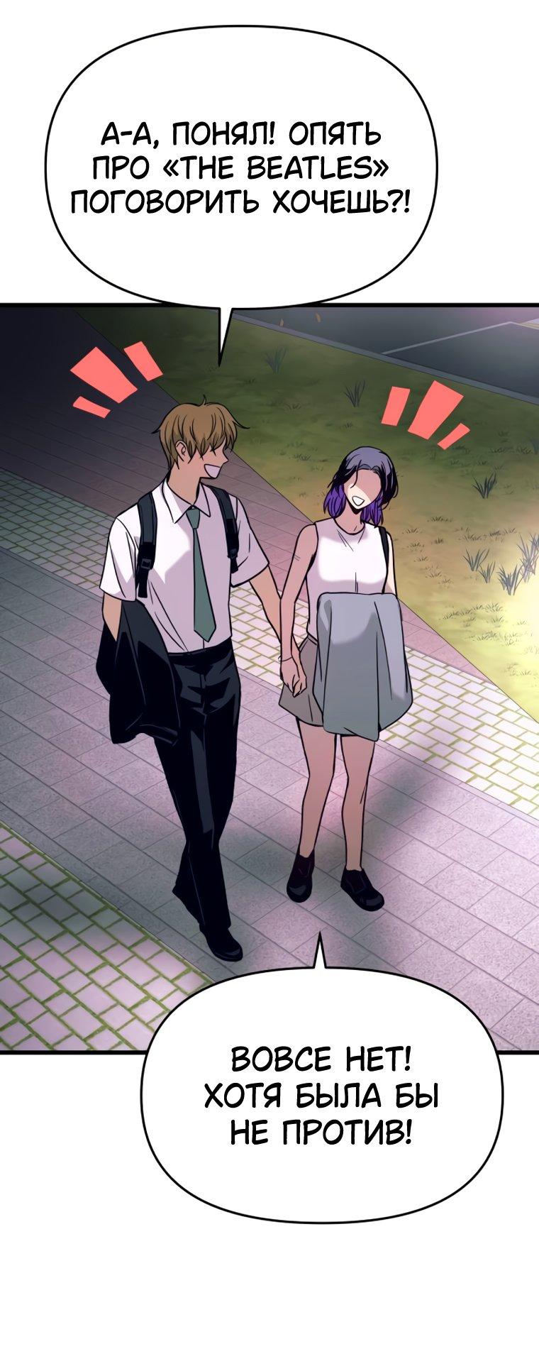 Манга Моя биас садится на последний поезд - Глава 75 Страница 73