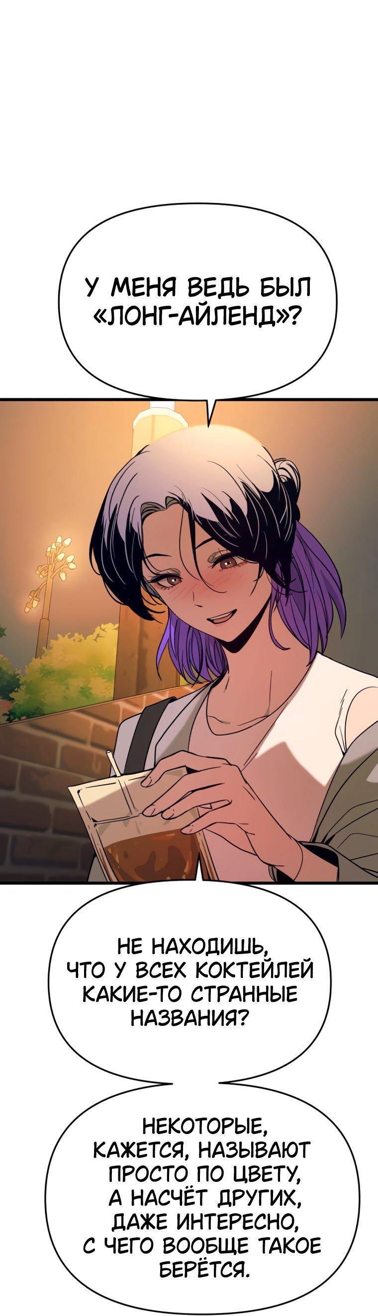 Манга Моя биас садится на последний поезд - Глава 75 Страница 31