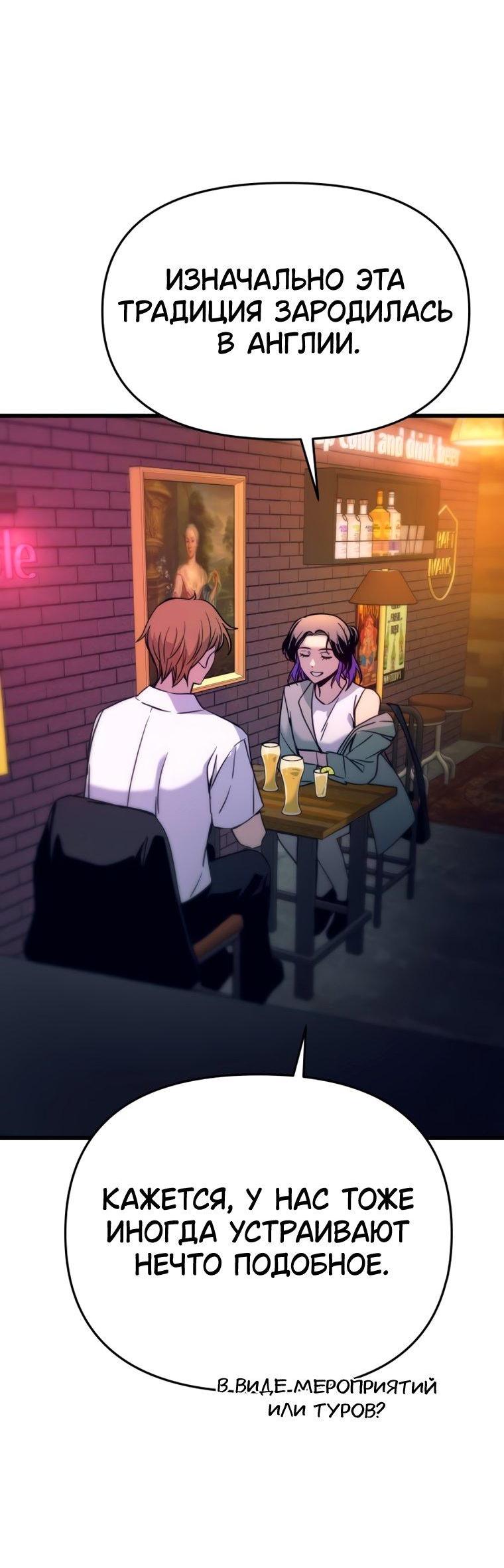 Манга Моя биас садится на последний поезд - Глава 75 Страница 8