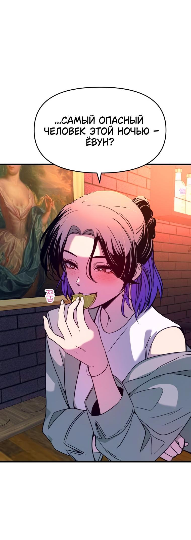 Манга Моя биас садится на последний поезд - Глава 75 Страница 15