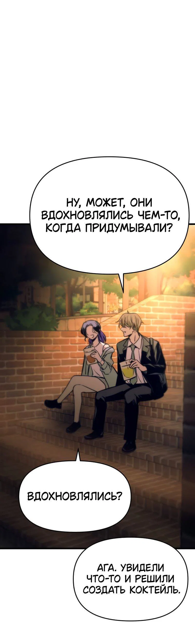 Манга Моя биас садится на последний поезд - Глава 75 Страница 32