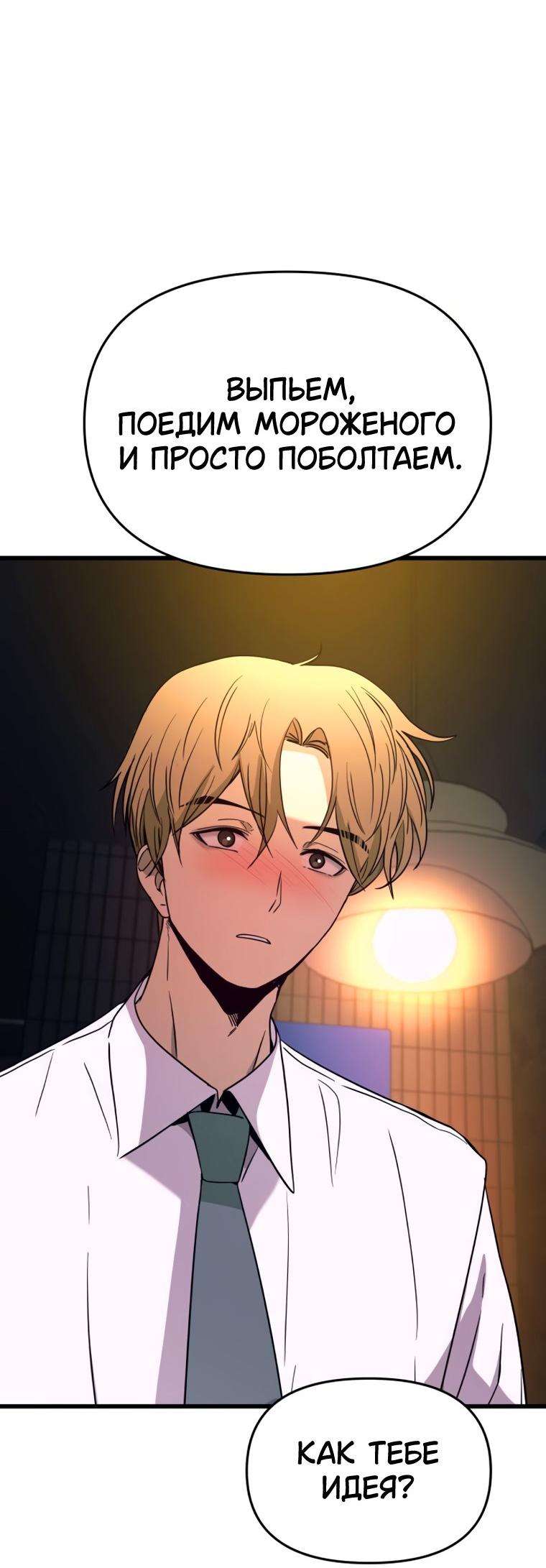 Манга Моя биас садится на последний поезд - Глава 75 Страница 64