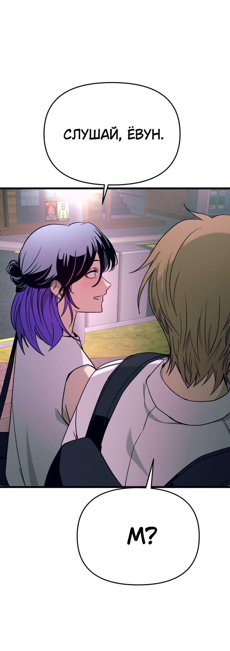 Манга Моя биас садится на последний поезд - Глава 75 Страница 70