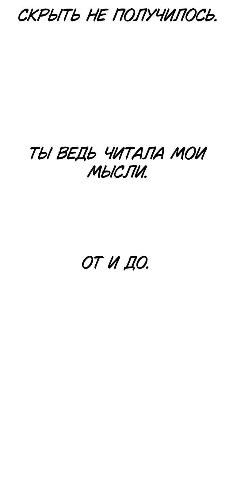 Манга Моя биас садится на последний поезд - Глава 75 Страница 84