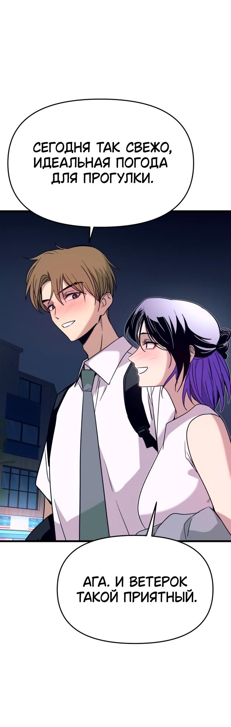 Манга Моя биас садится на последний поезд - Глава 75 Страница 69