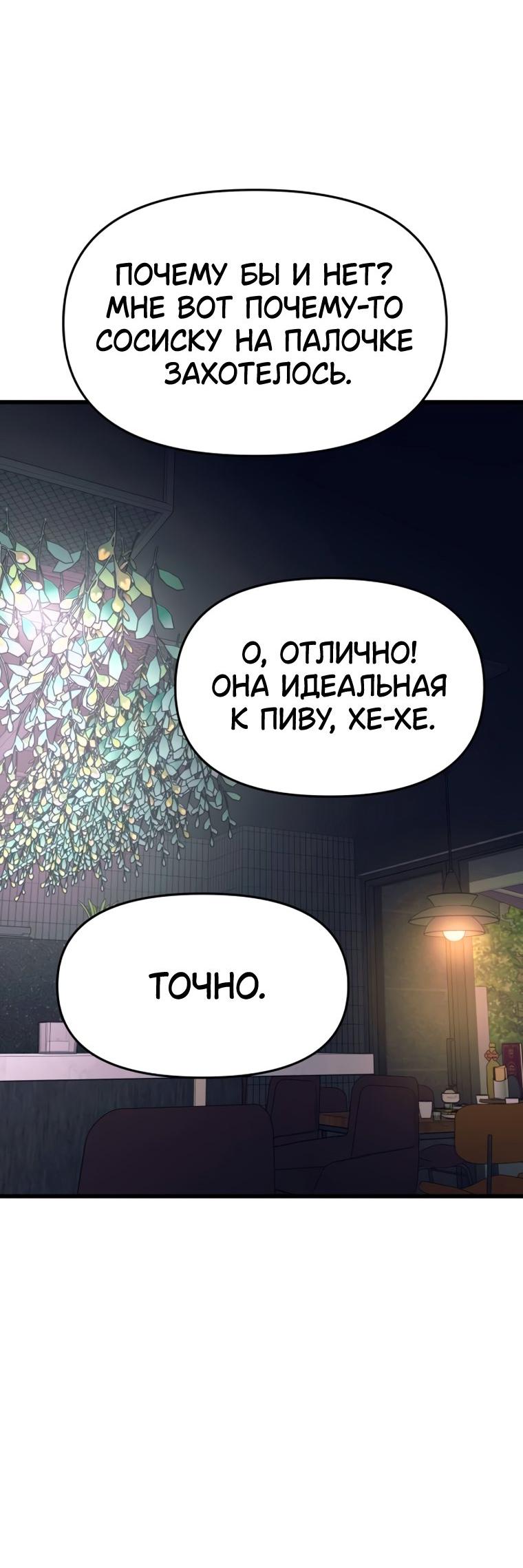 Манга Моя биас садится на последний поезд - Глава 75 Страница 66