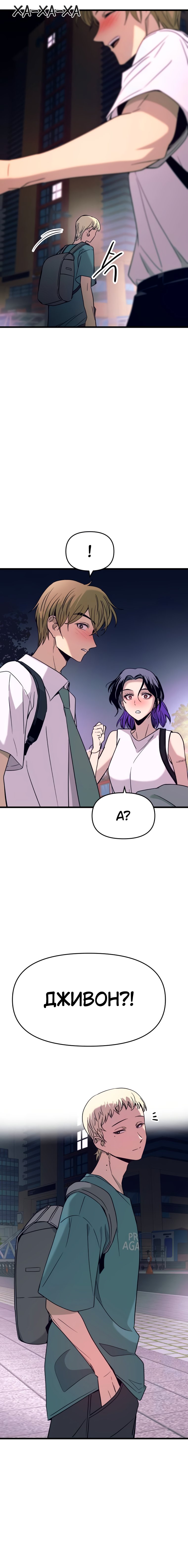 Манга Моя биас садится на последний поезд - Глава 75 Страница 91