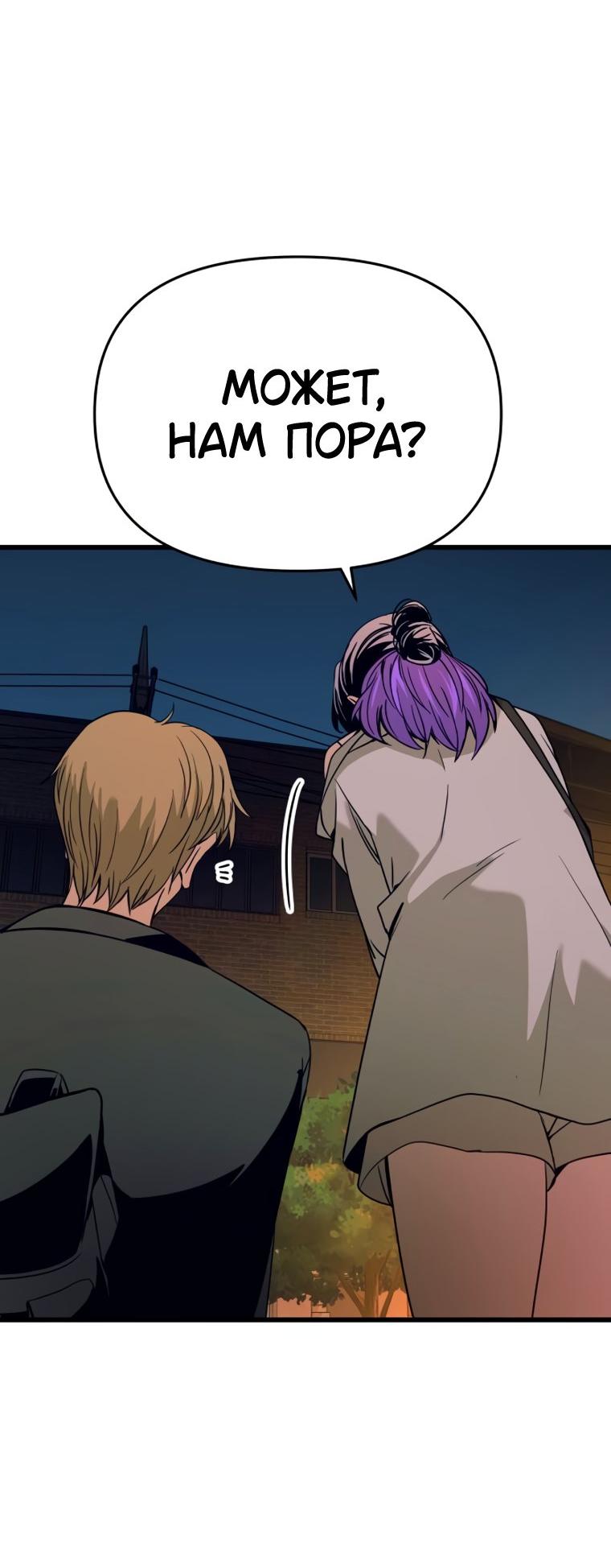 Манга Моя биас садится на последний поезд - Глава 75 Страница 46