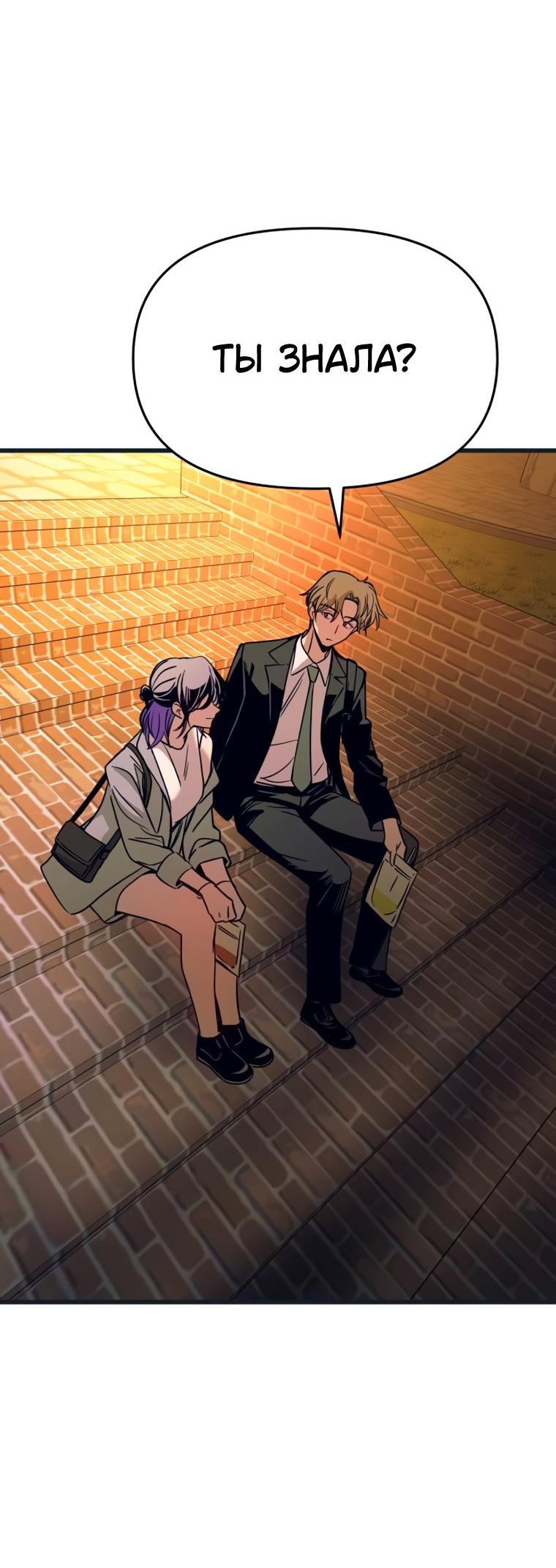 Манга Моя биас садится на последний поезд - Глава 75 Страница 39