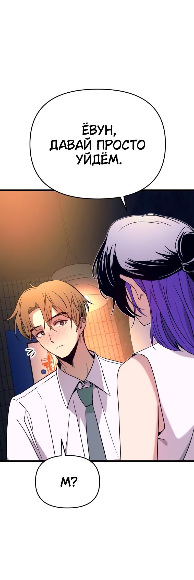 Манга Моя биас садится на последний поезд - Глава 75 Страница 62