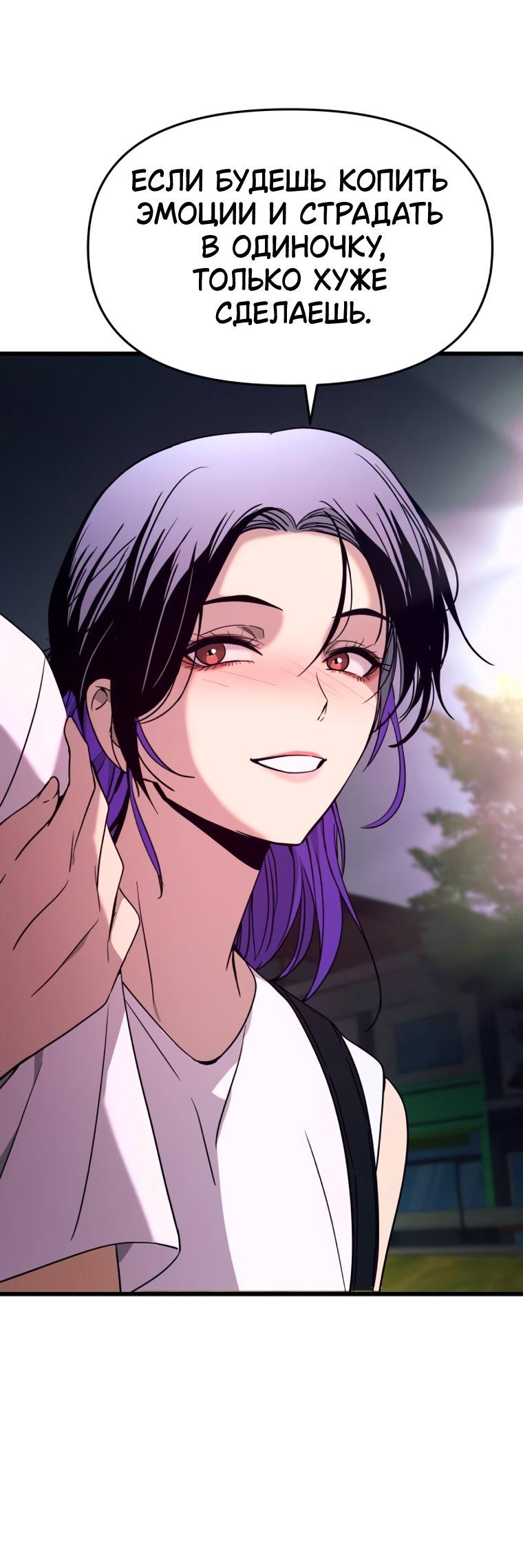 Манга Моя биас садится на последний поезд - Глава 75 Страница 87