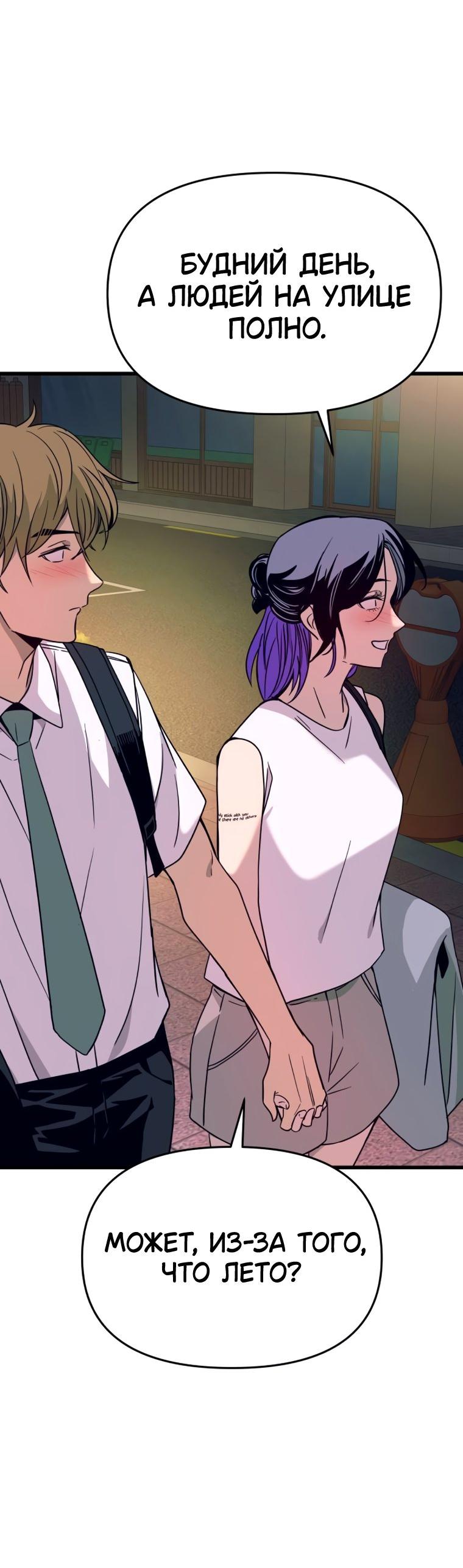 Манга Моя биас садится на последний поезд - Глава 75 Страница 68