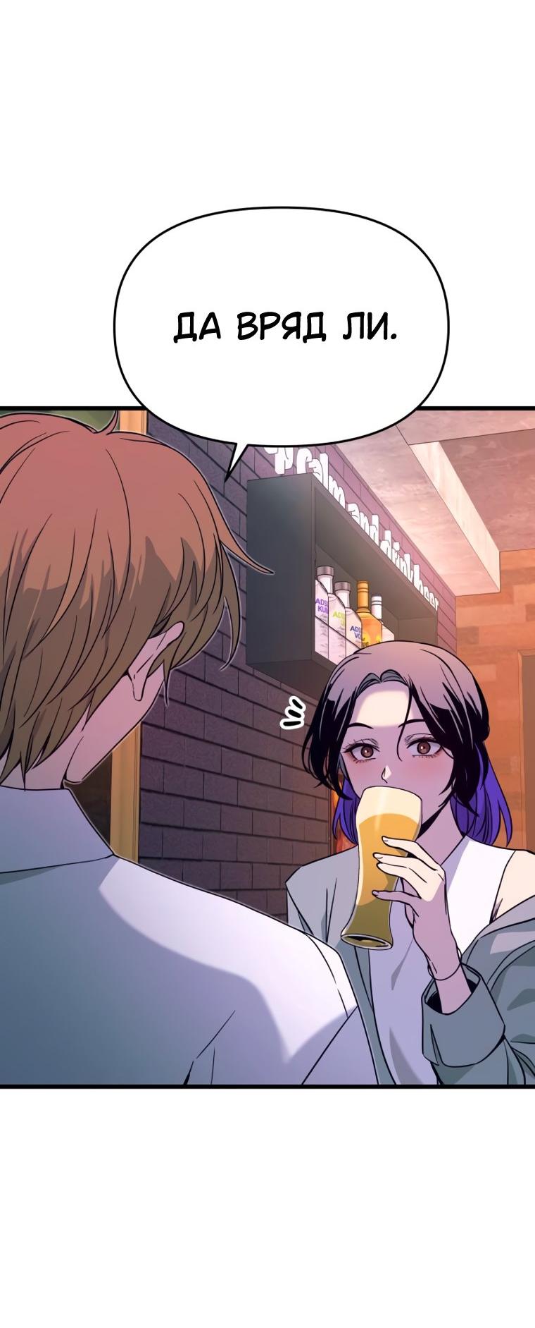 Манга Моя биас садится на последний поезд - Глава 75 Страница 18