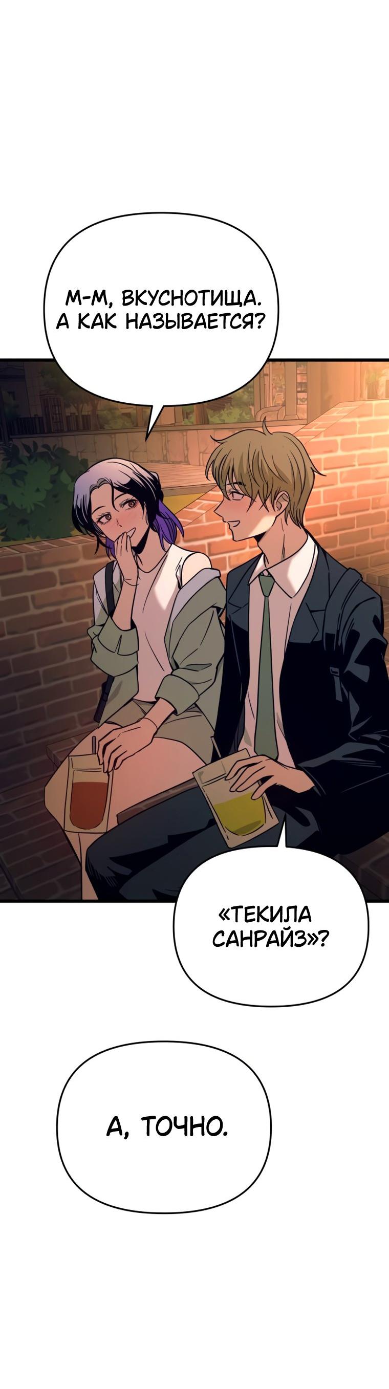 Манга Моя биас садится на последний поезд - Глава 75 Страница 30