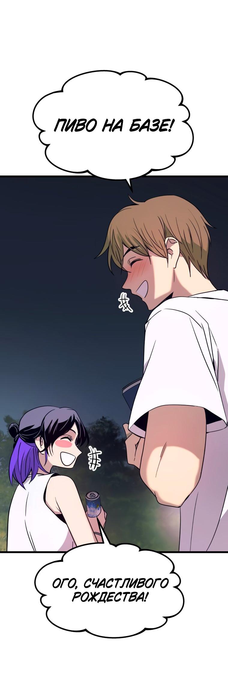 Манга Моя биас садится на последний поезд - Глава 76 Страница 72