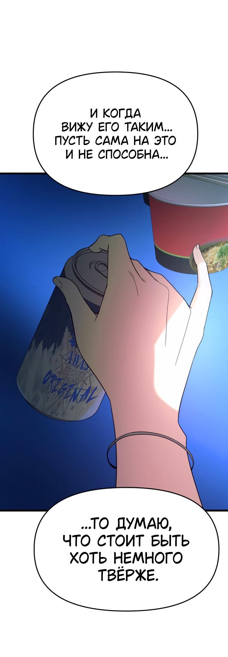 Манга Моя биас садится на последний поезд - Глава 76 Страница 68