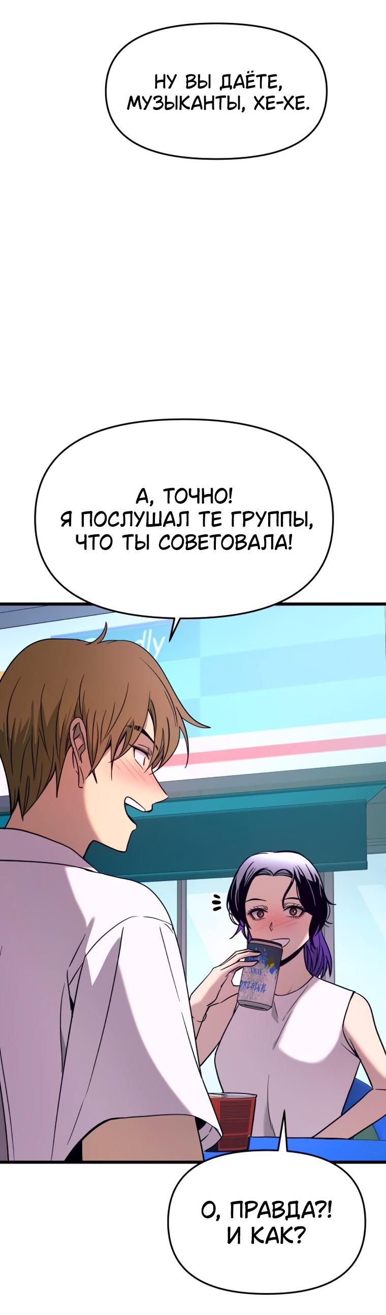 Манга Моя биас садится на последний поезд - Глава 76 Страница 74