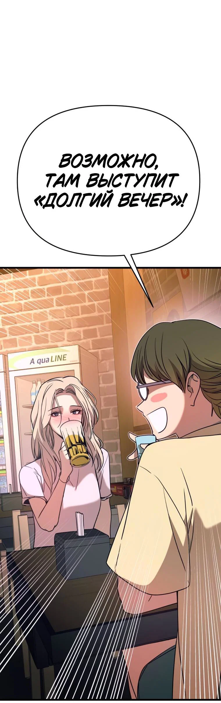 Манга Моя биас садится на последний поезд - Глава 76 Страница 95