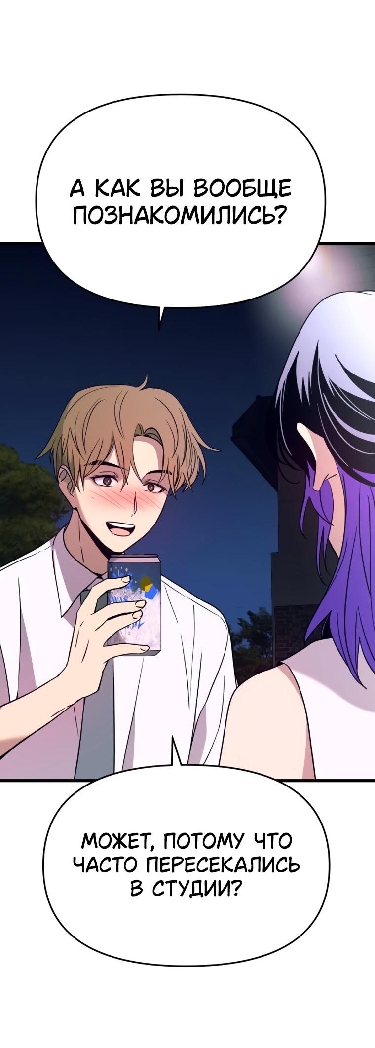 Манга Моя биас садится на последний поезд - Глава 76 Страница 48